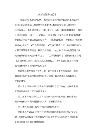 内部挂靠协议范本