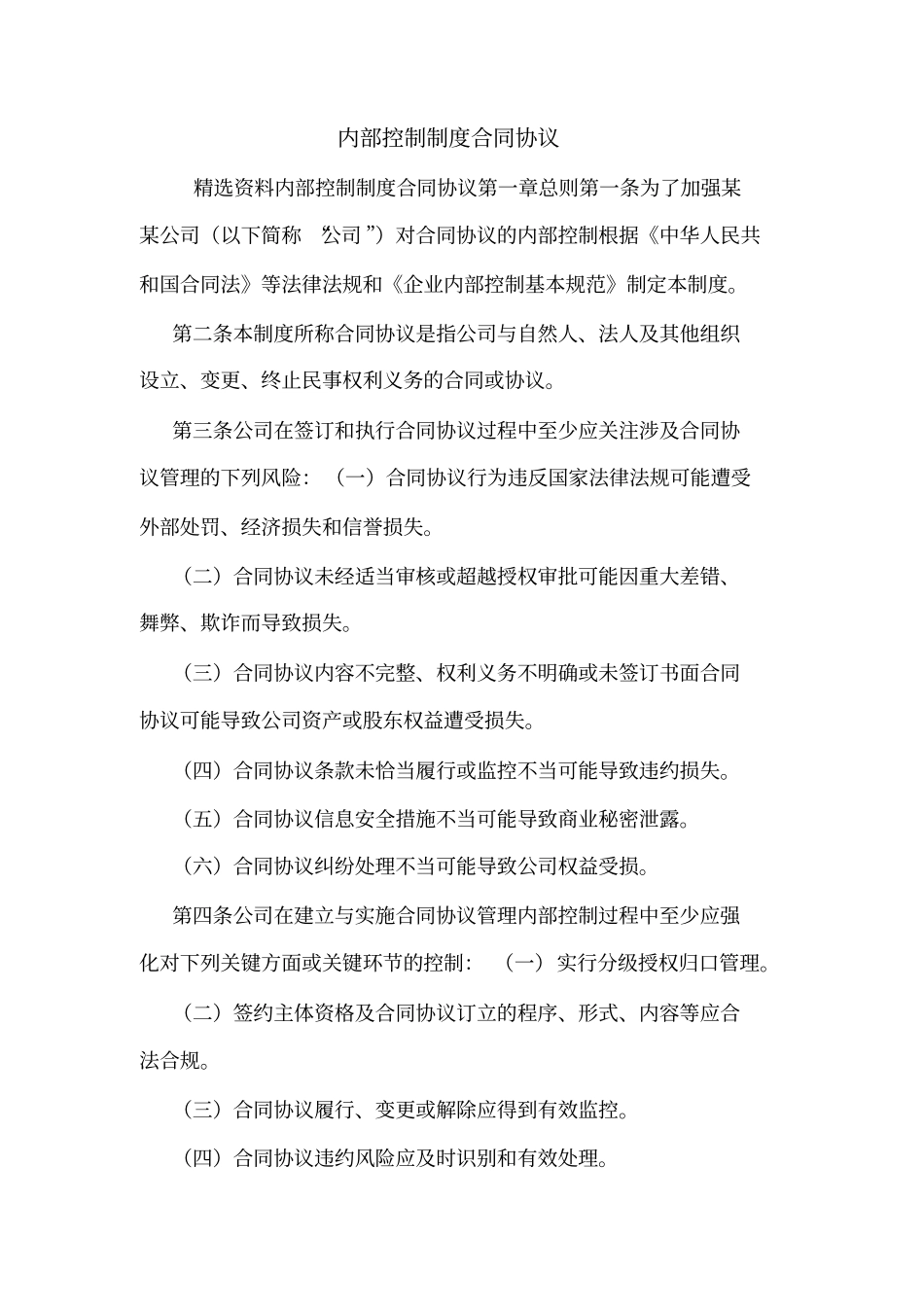 内部控制制度合同协议_第1页