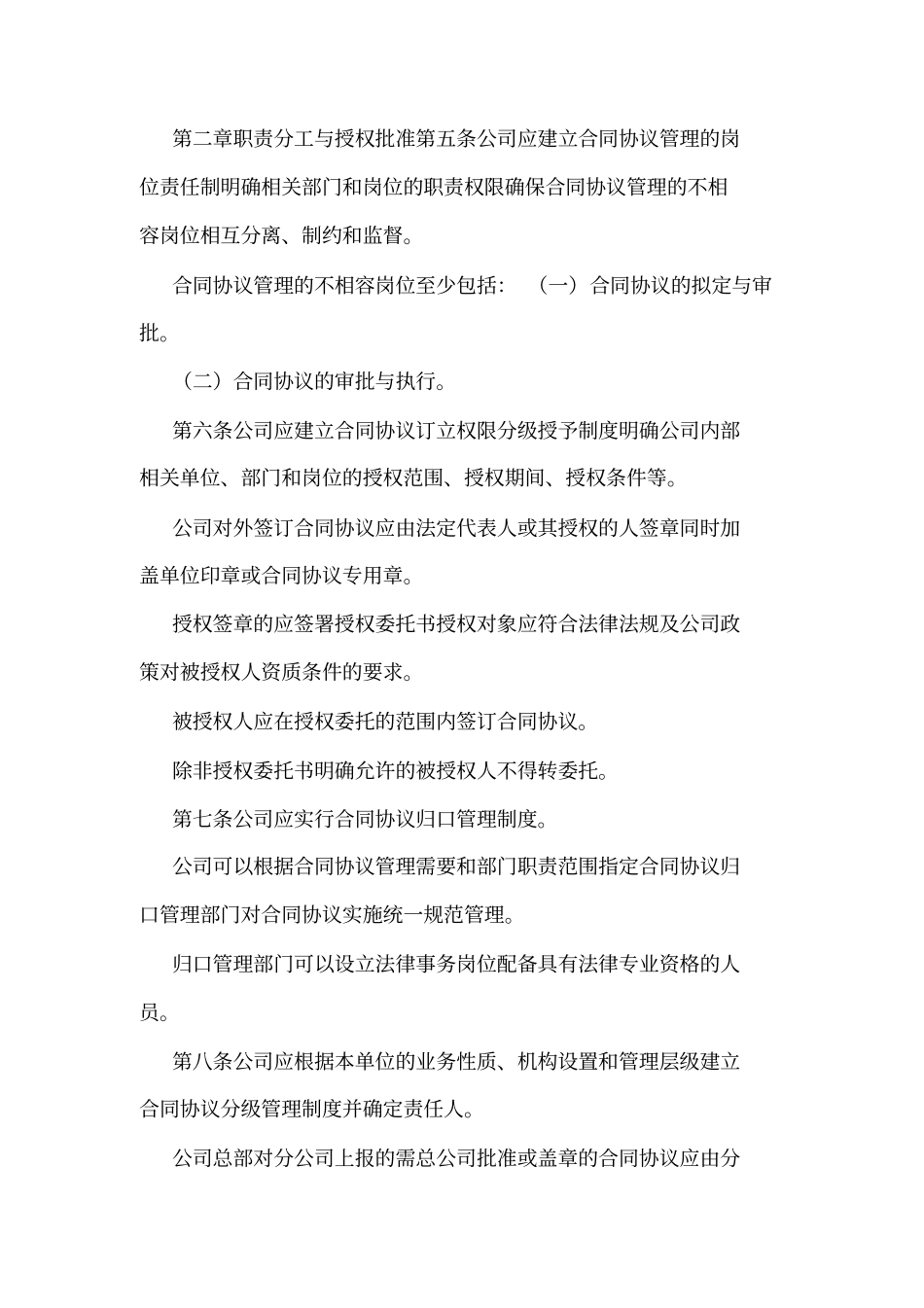 内部控制制度合同协议_第2页