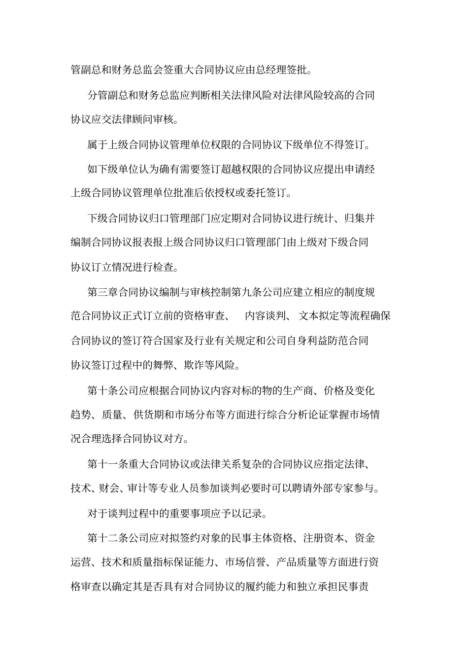 内部控制制度合同协议_第3页