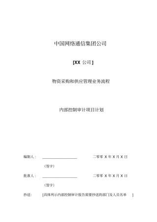 内部控制审计的工作方法与步骤