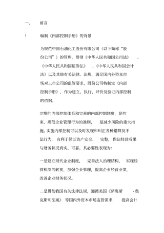 内部控制手册