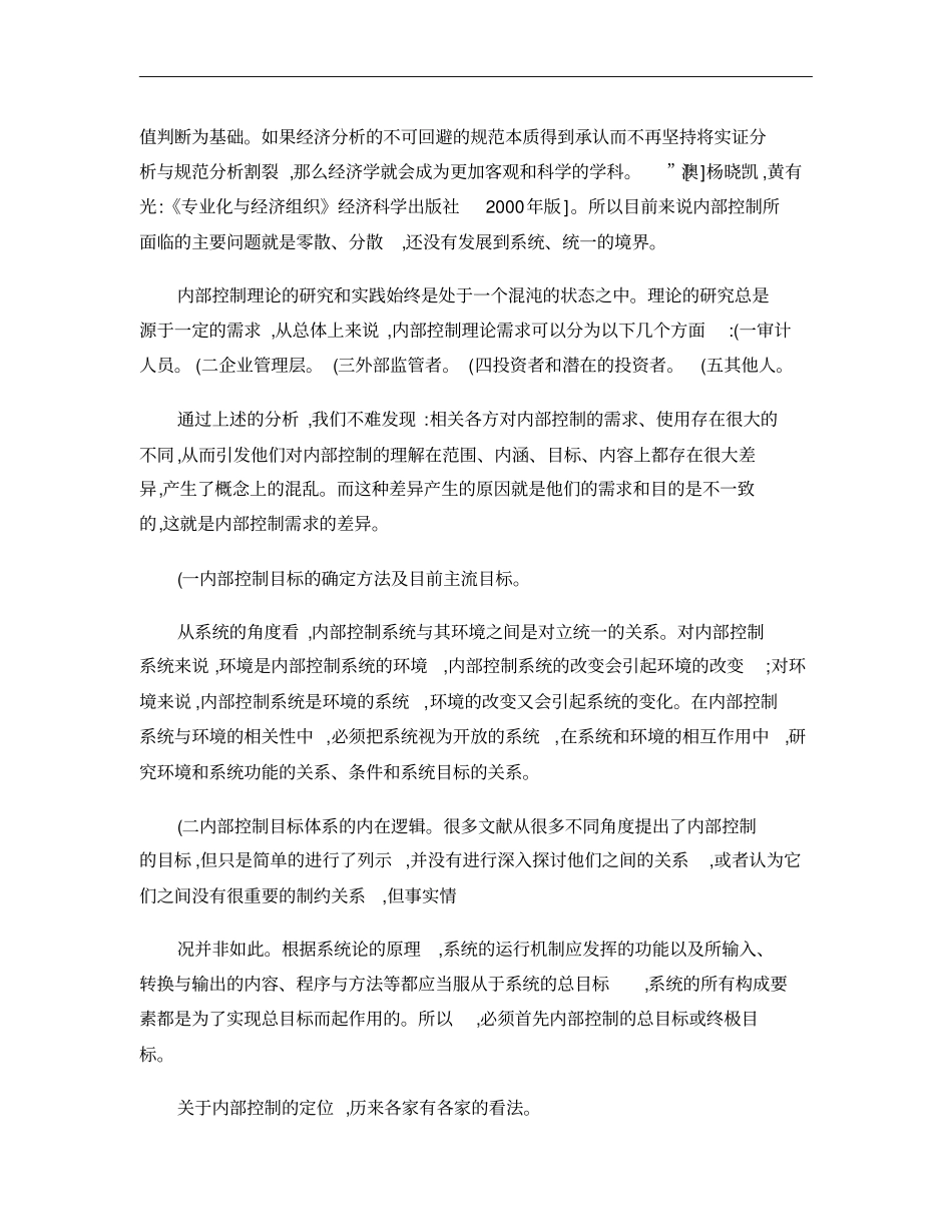 内部控制文献综述概要_第2页