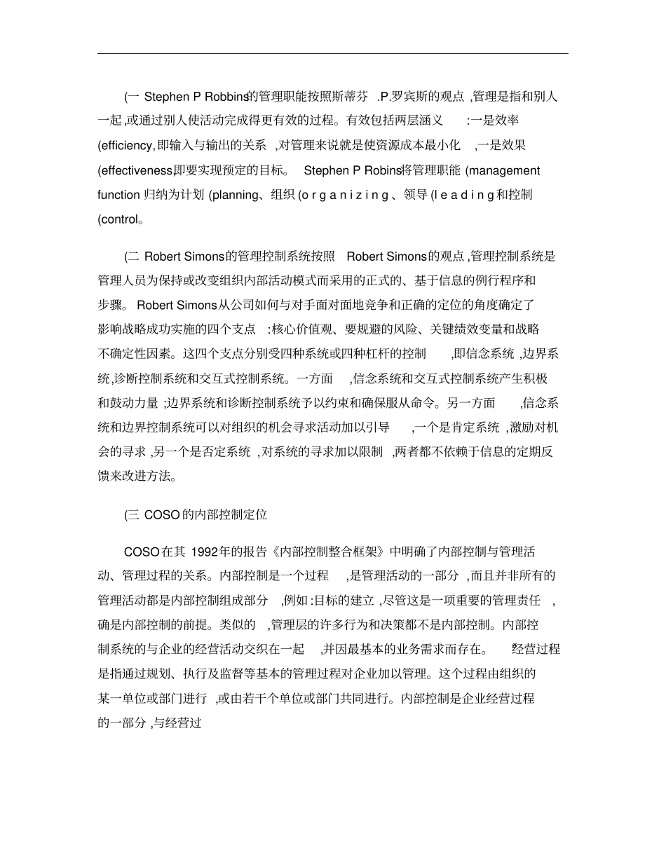 内部控制文献综述概要_第3页