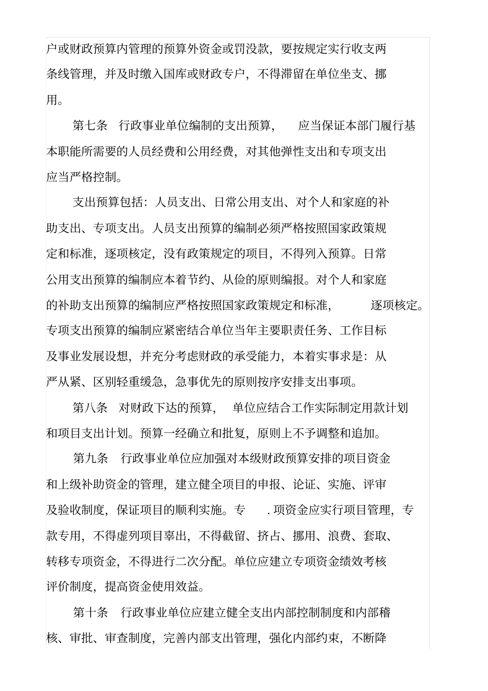 内部控制管理制度汇编_第2页