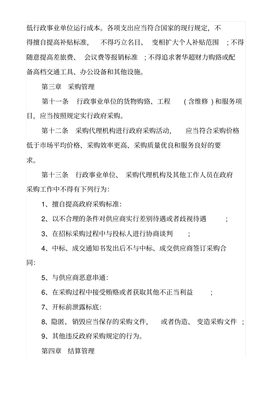 内部控制管理制度汇编_第3页