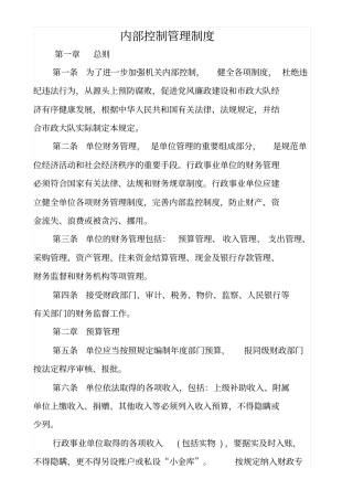 内部控制管理制度汇编