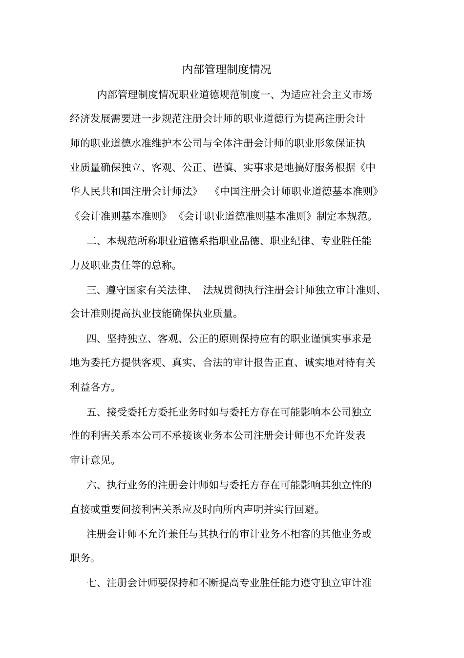 内部管理制度情况_第1页