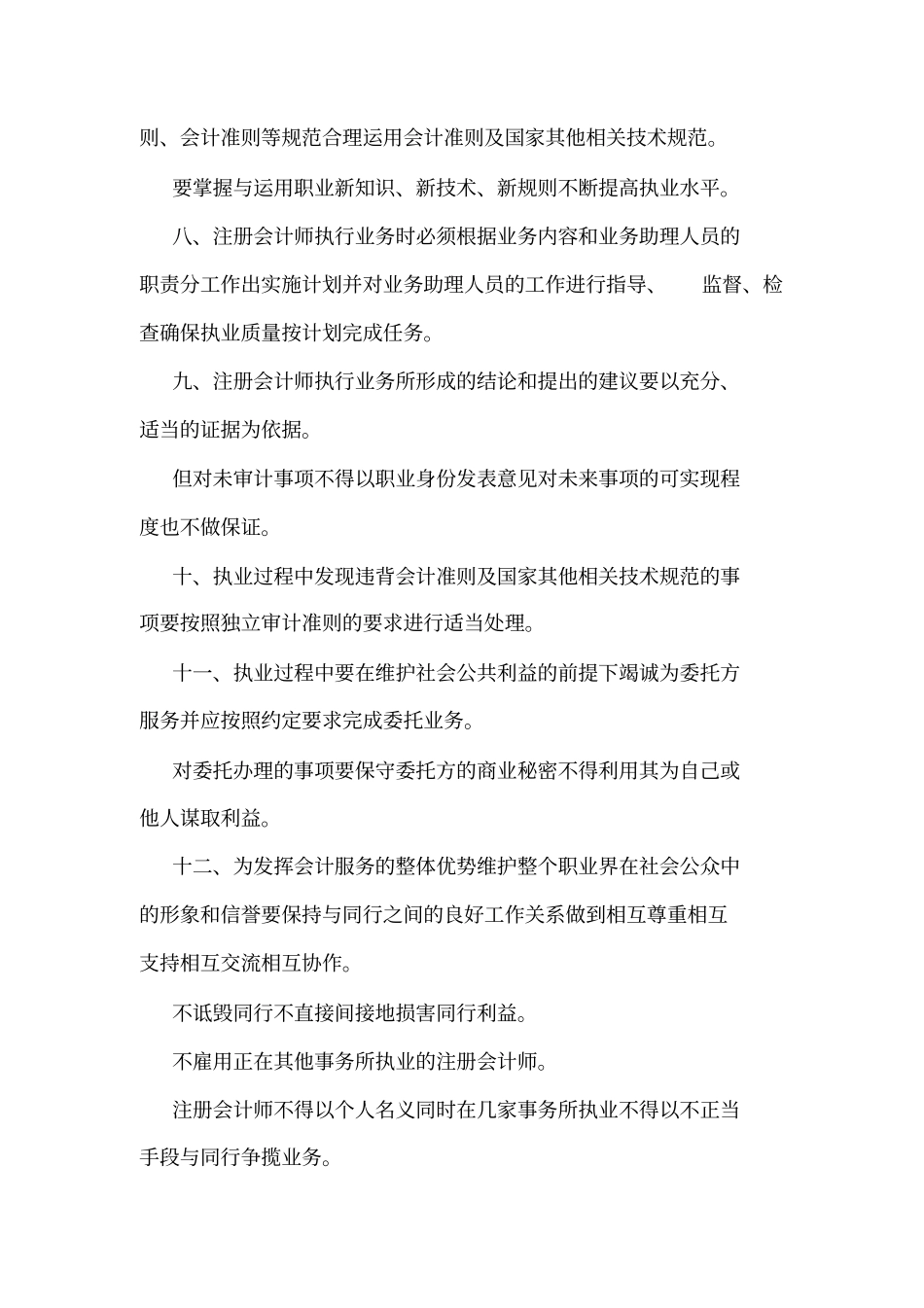 内部管理制度情况_第2页