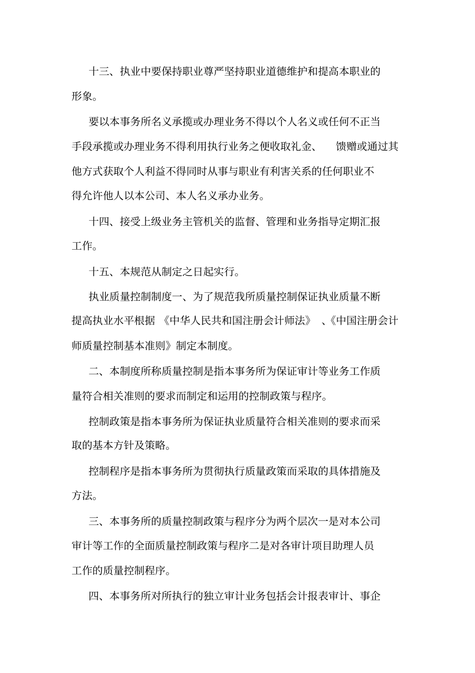 内部管理制度情况_第3页