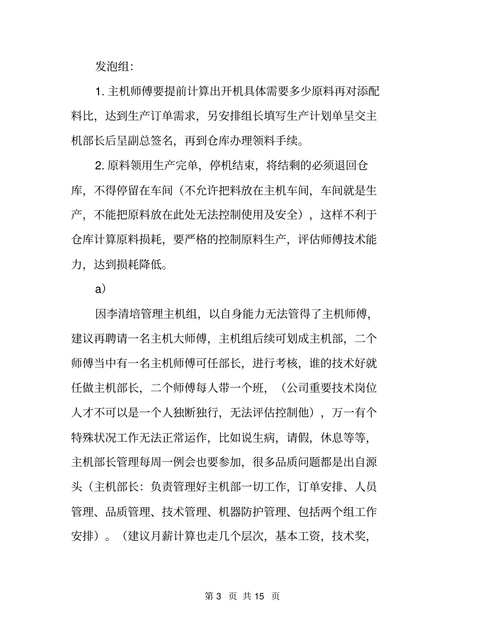 内部管理工作计划_第3页