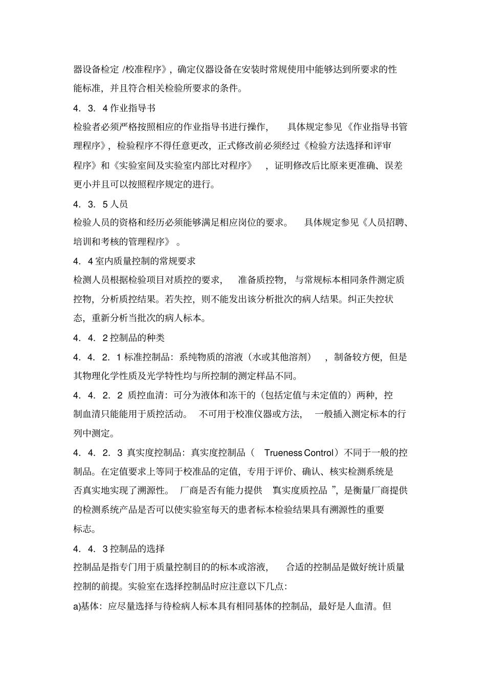 内部质量控制程序_第2页