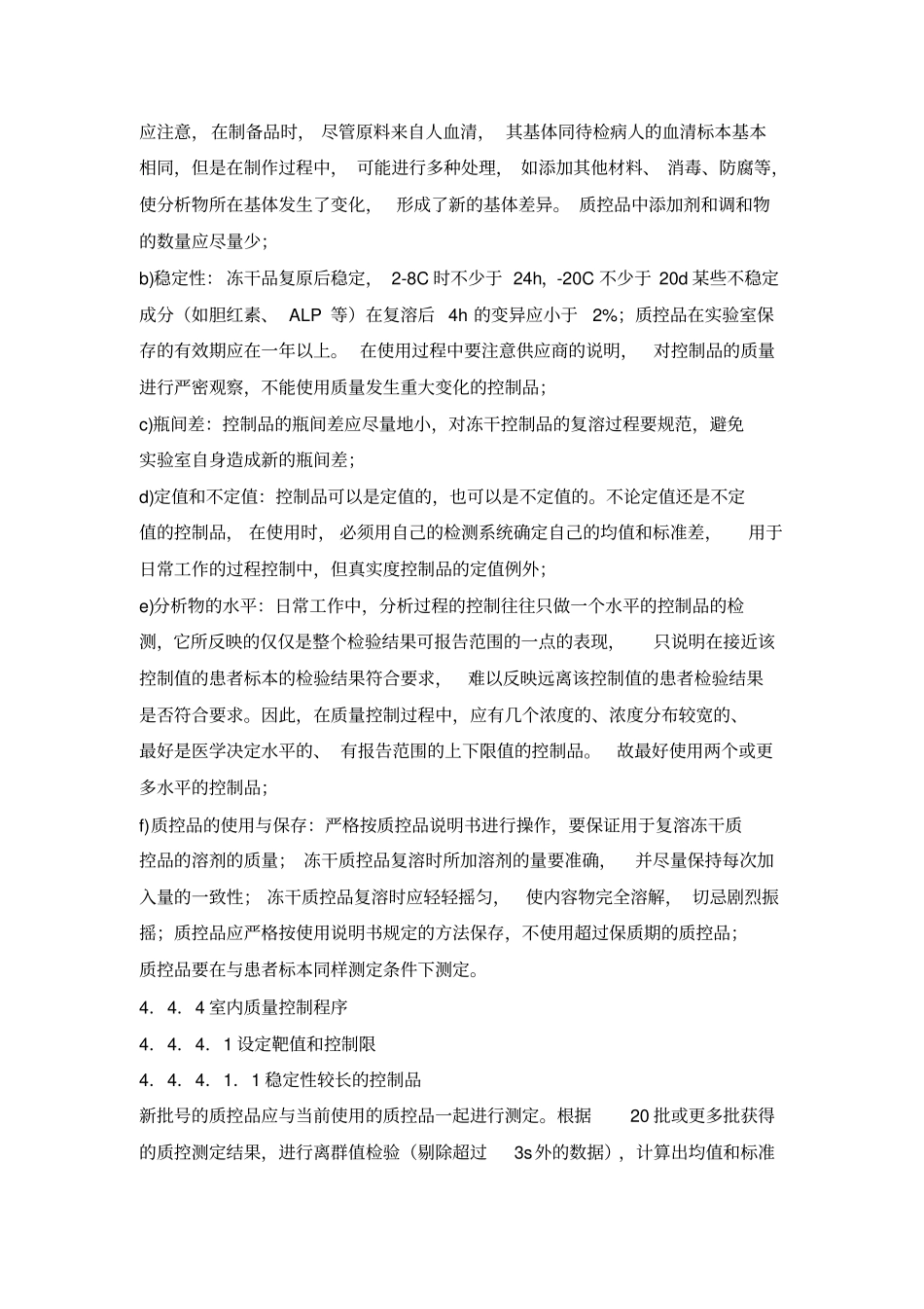 内部质量控制程序_第3页