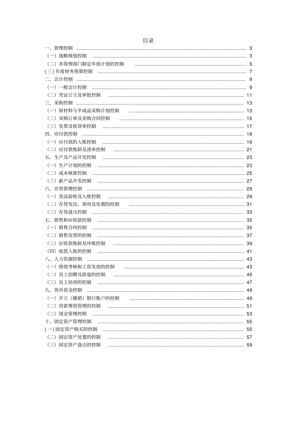 内部控制制度范本_第2页