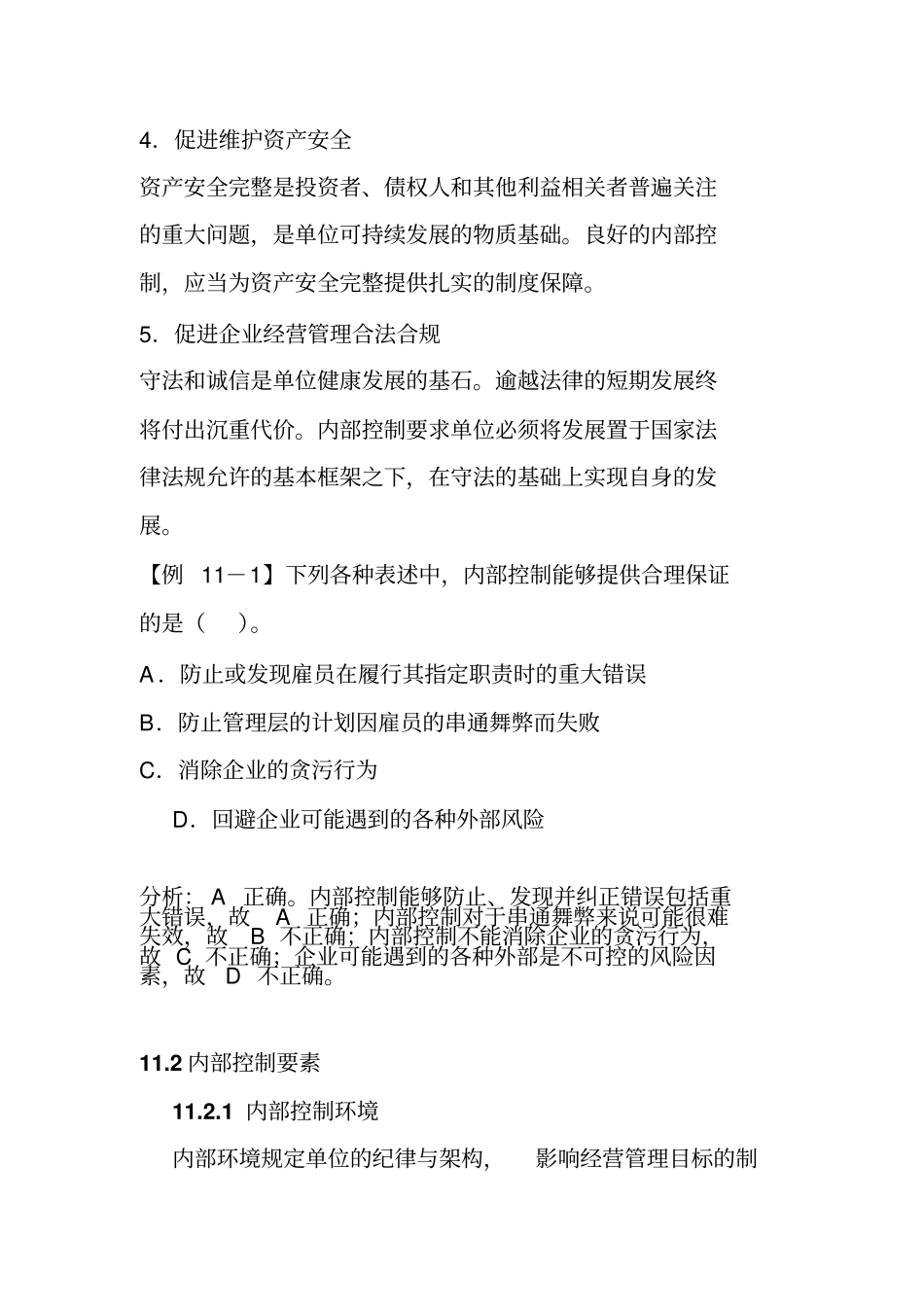 内部控制培训讲义_第2页