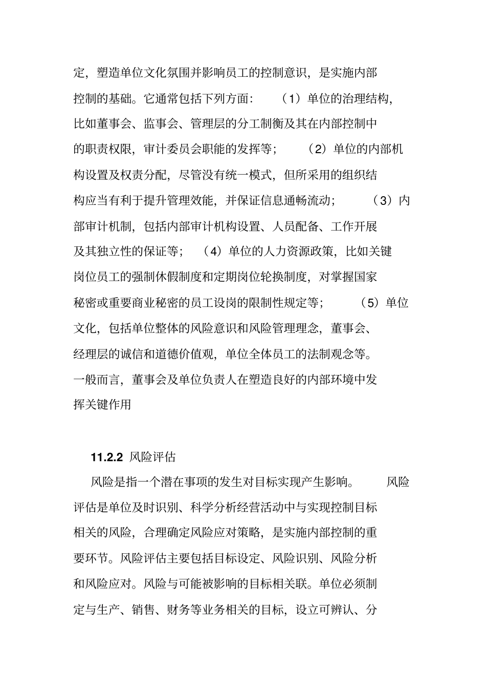 内部控制培训讲义_第3页