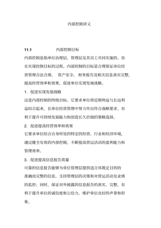 内部控制培训讲义