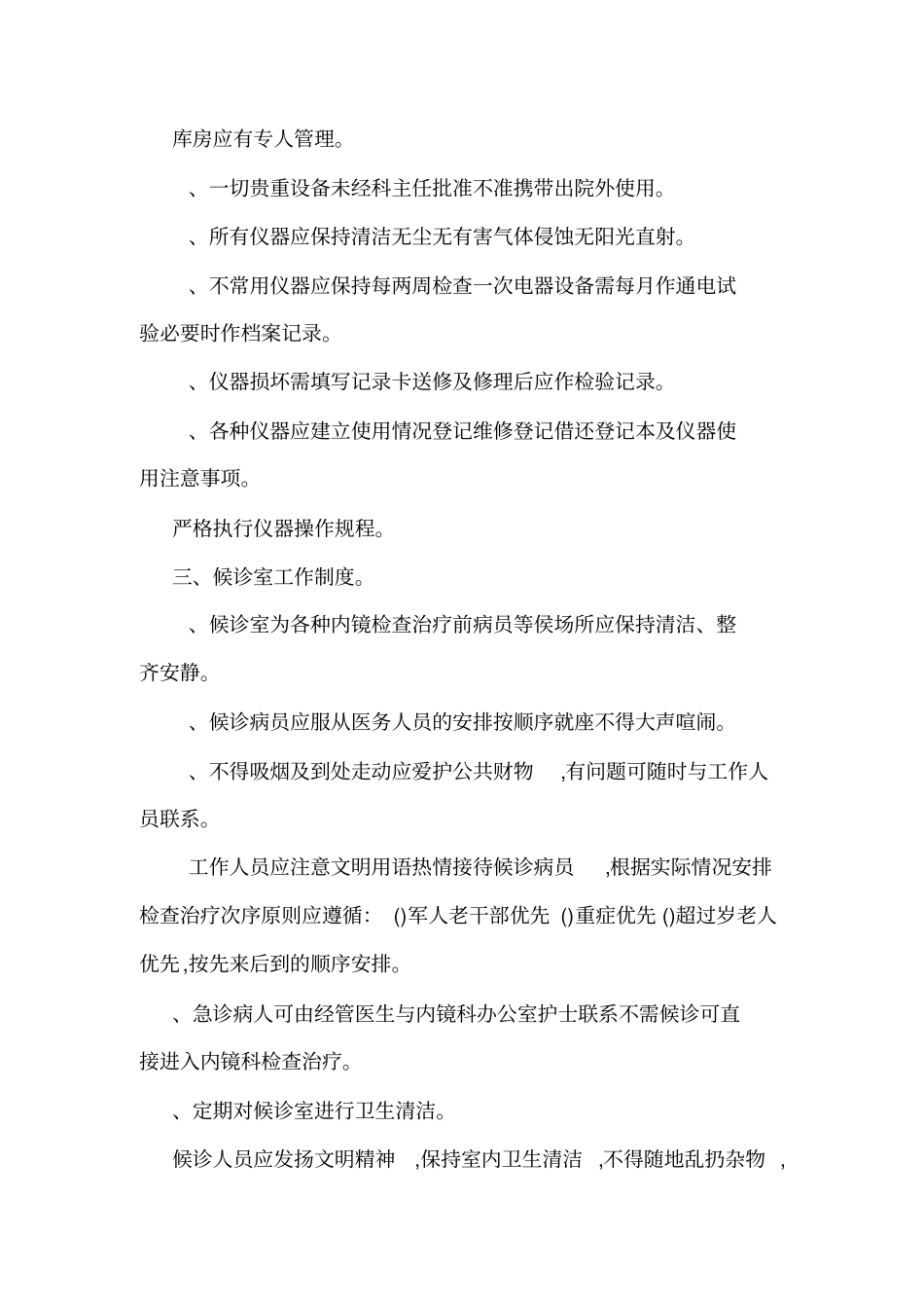 内镜室管理制度_第2页