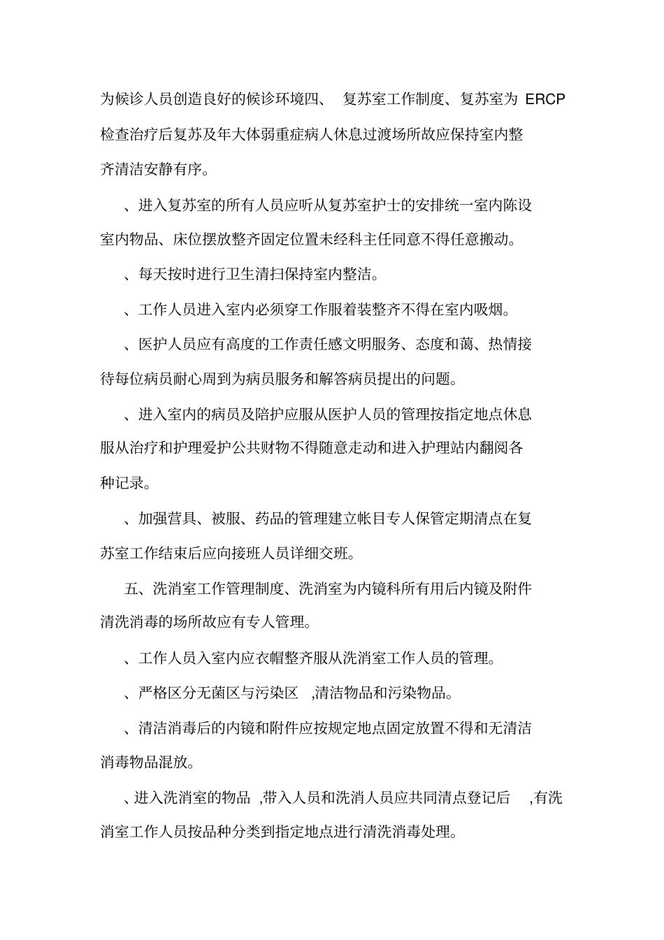 内镜室管理制度_第3页