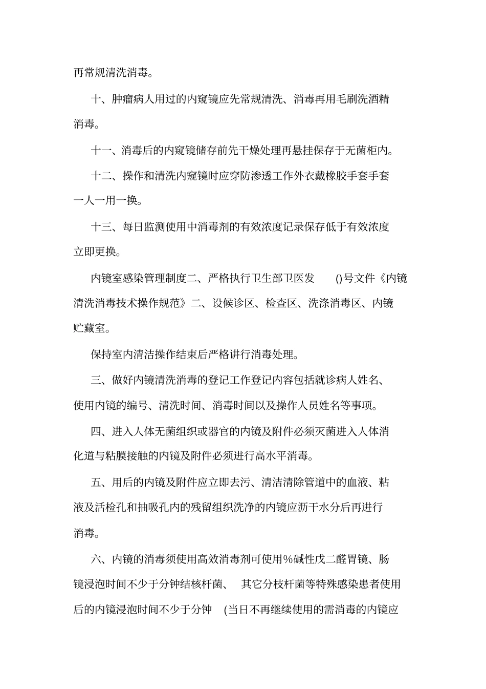 内镜检查室消毒隔离制度新可编辑_第2页