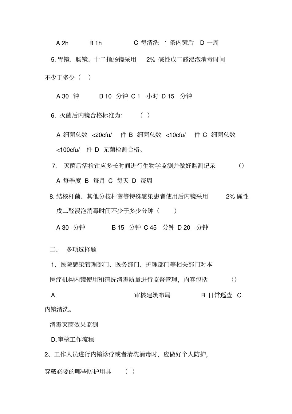 内镜清洗消毒技术操作规范习题_第3页