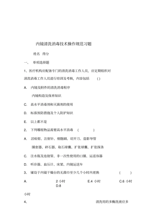 内镜清洗消毒技术操作规范习题