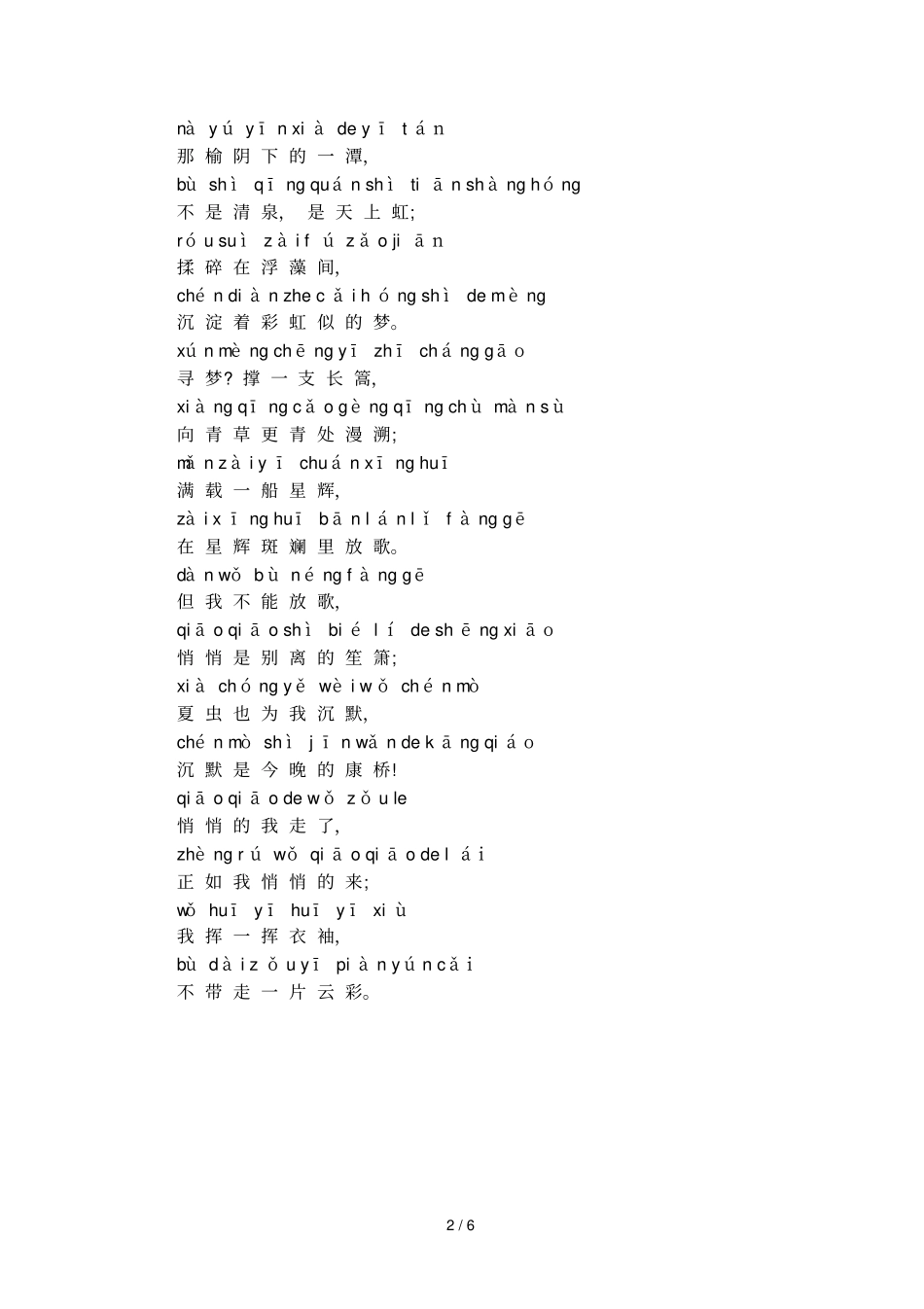 再别康桥拼音版本_第2页