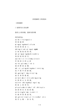 再别康桥拼音版本