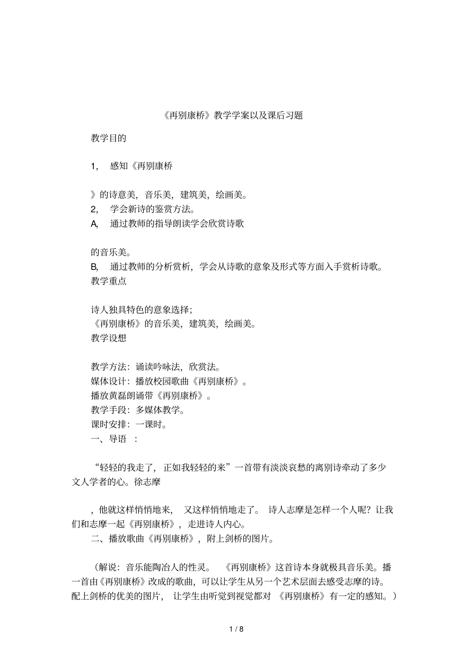 再别康桥教学学案以及课后习题_第1页