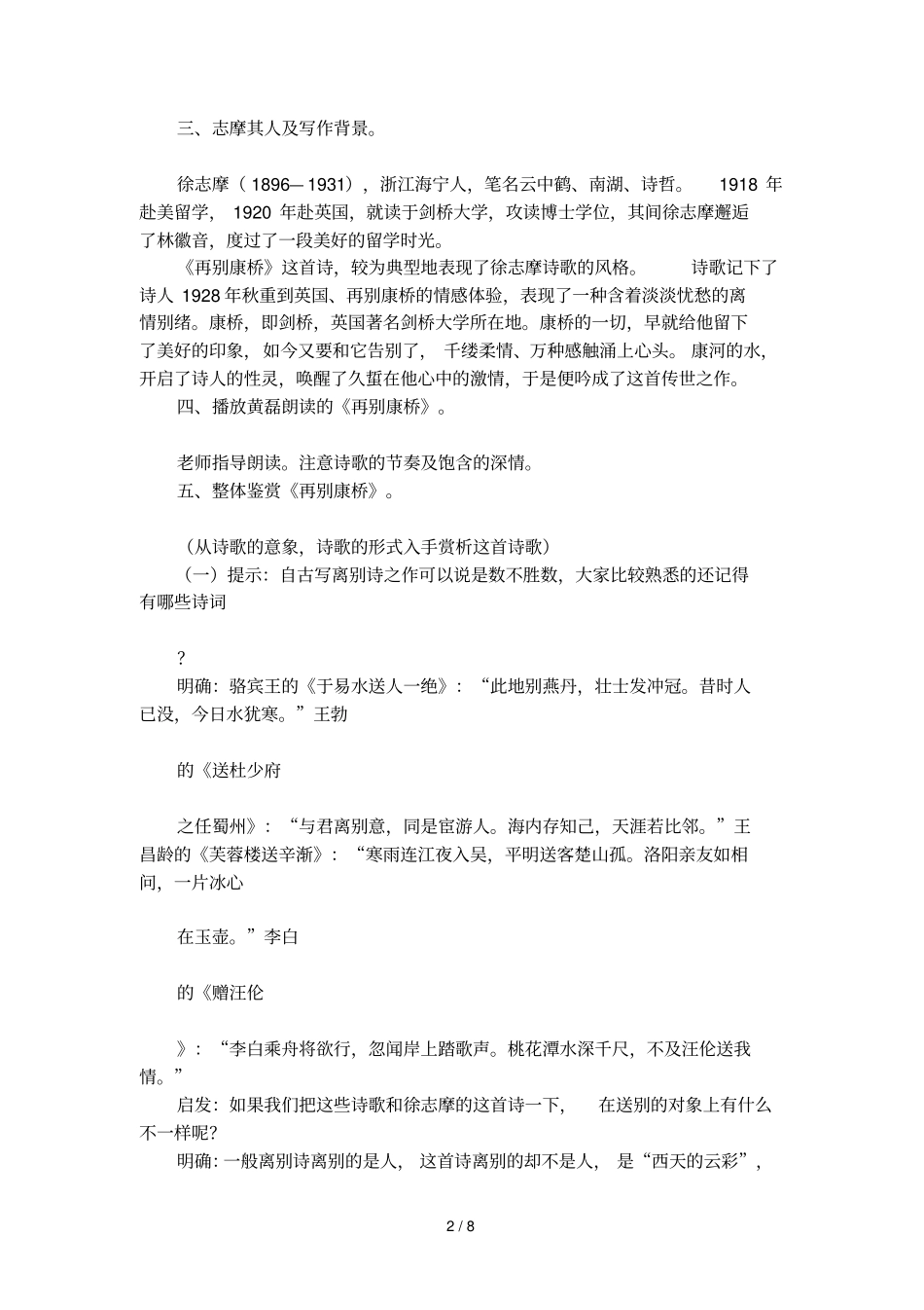 再别康桥教学学案以及课后习题_第2页