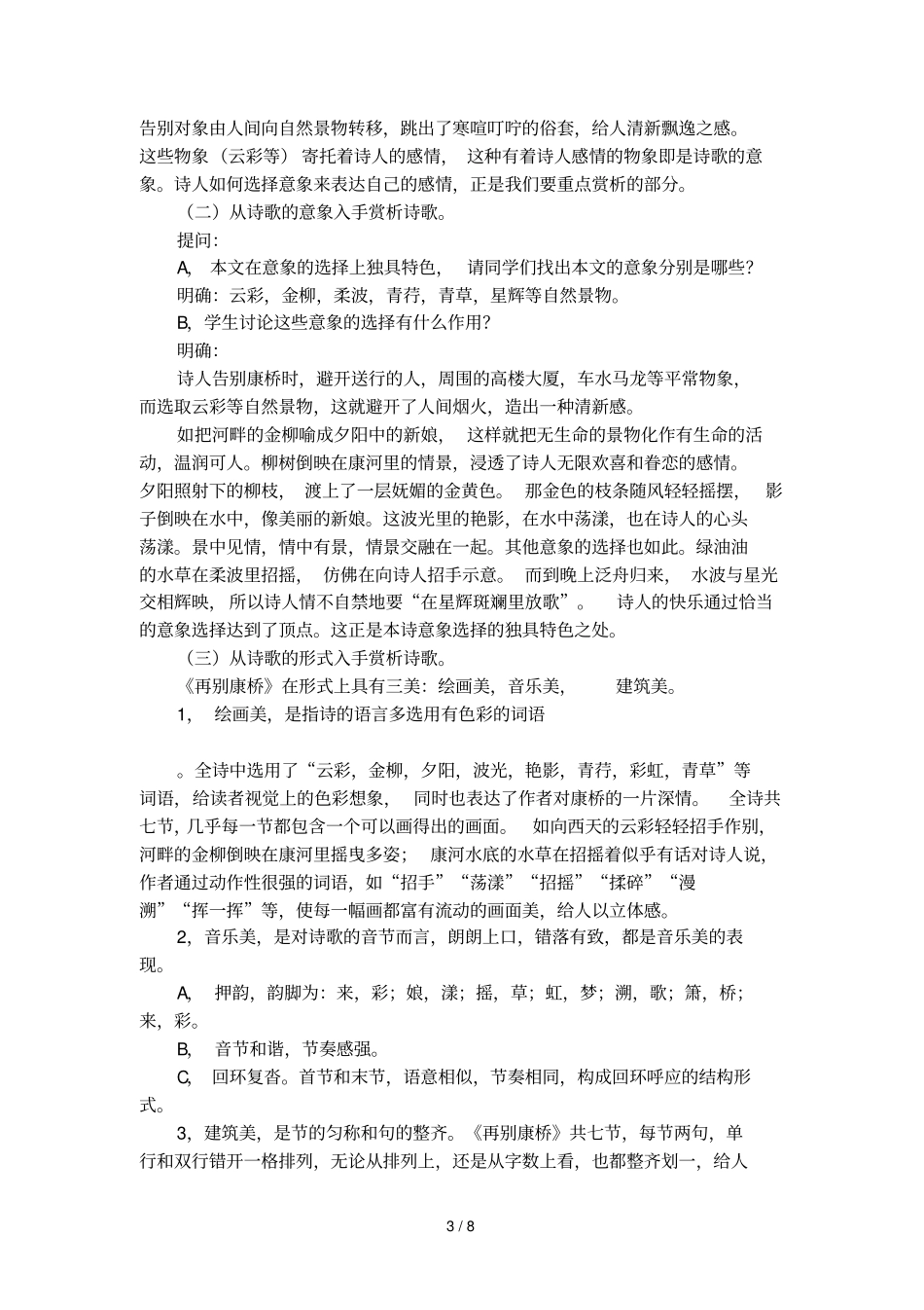 再别康桥教学学案以及课后习题_第3页