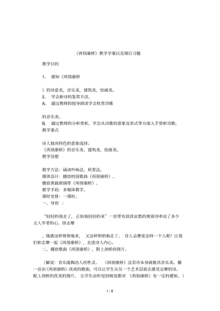 再别康桥教学学案以及课后习题