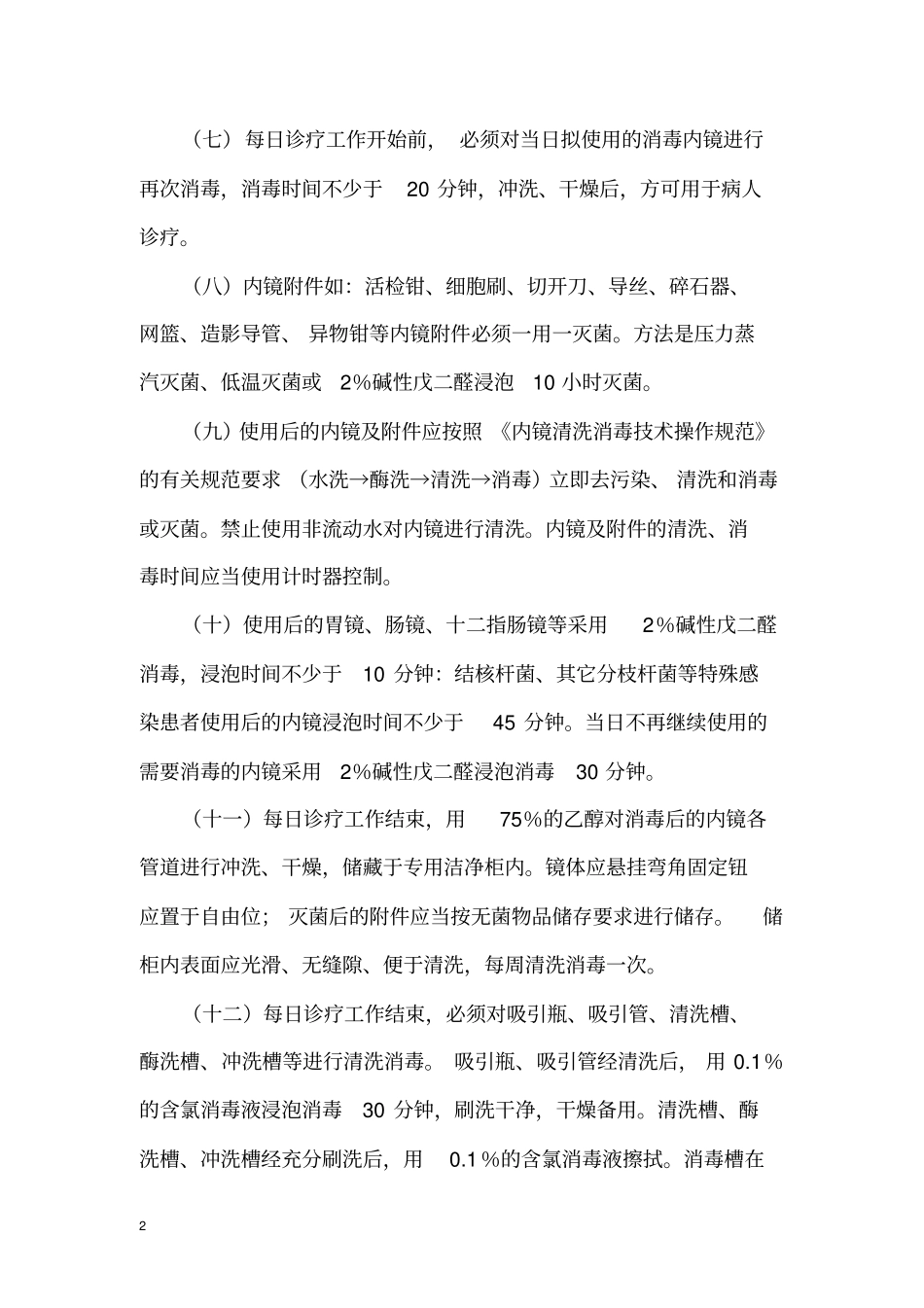 内镜室消毒隔离制度_第2页