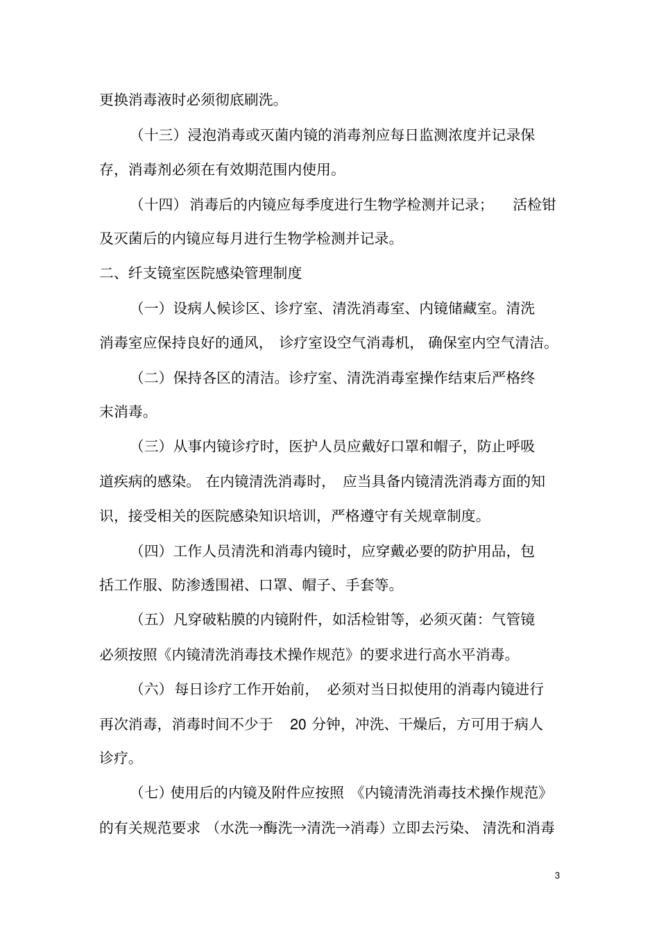 内镜室消毒隔离制度_第3页