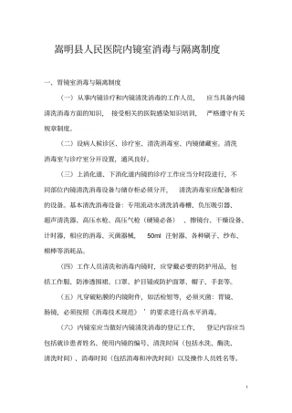 内镜室消毒隔离制度