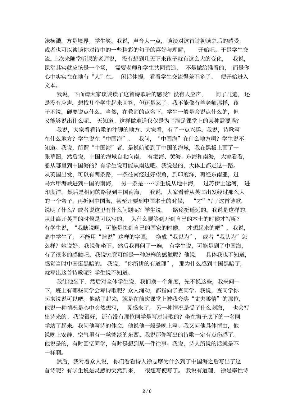 再别康桥教学案例范本_第2页