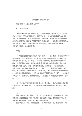 再别康桥教学案例范本