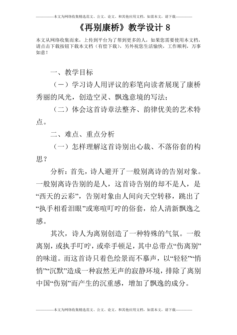 再别康桥教学设计8_第1页
