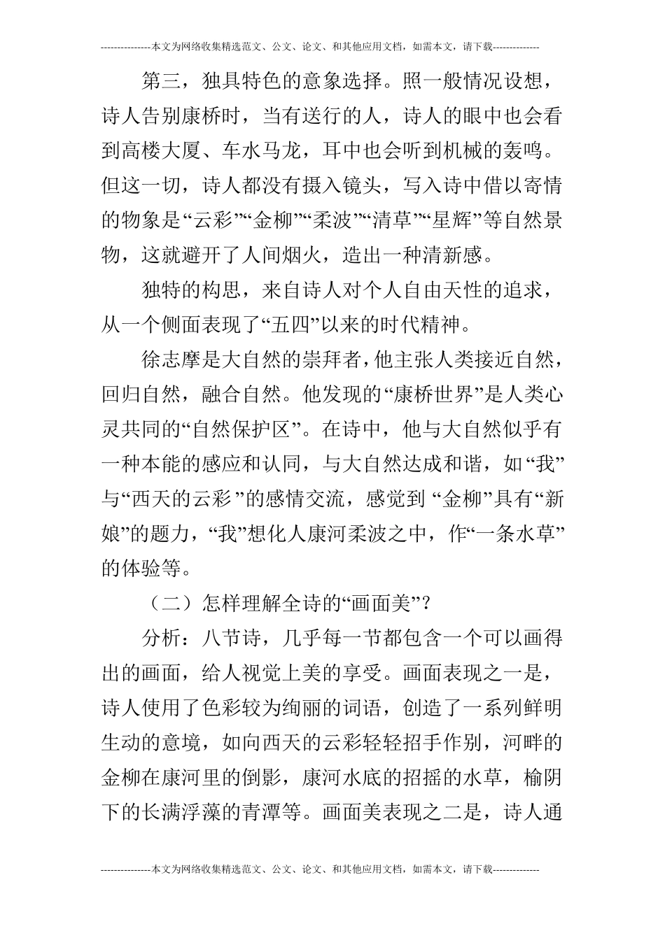 再别康桥教学设计8_第2页