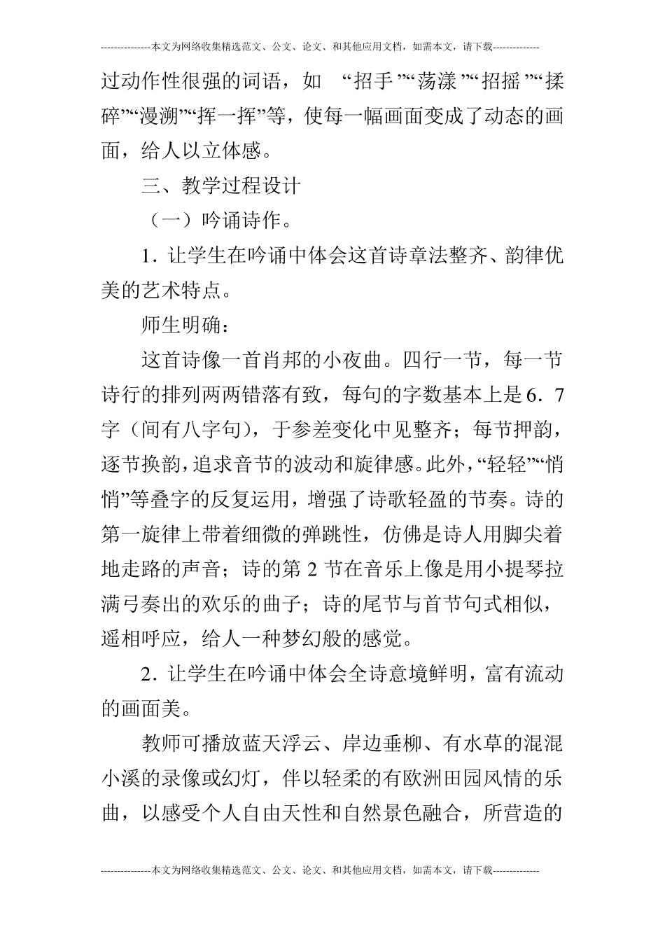 再别康桥教学设计8_第3页