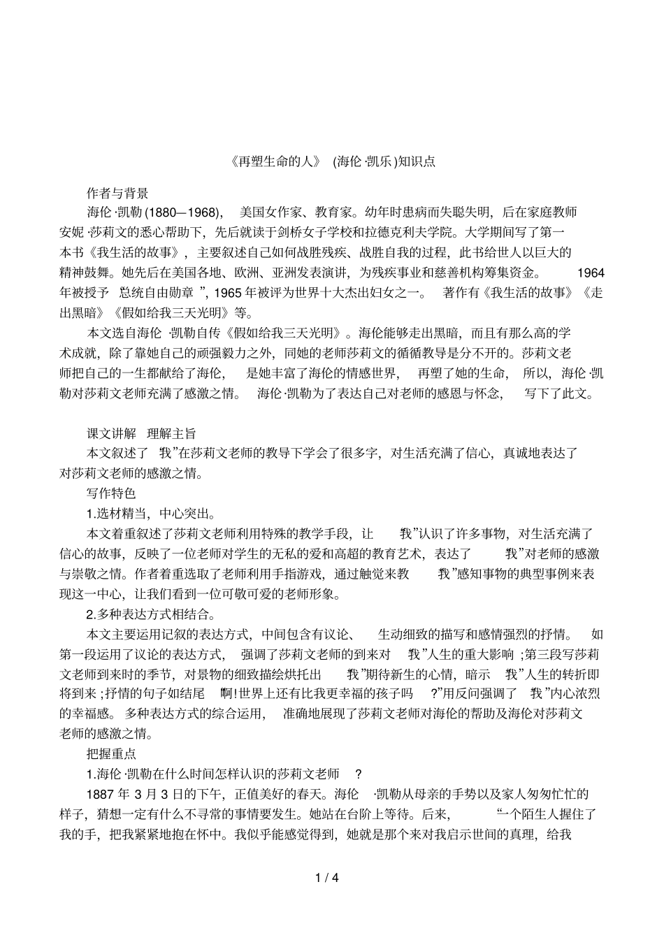 再塑生命的人海伦_凯乐知识点_第1页