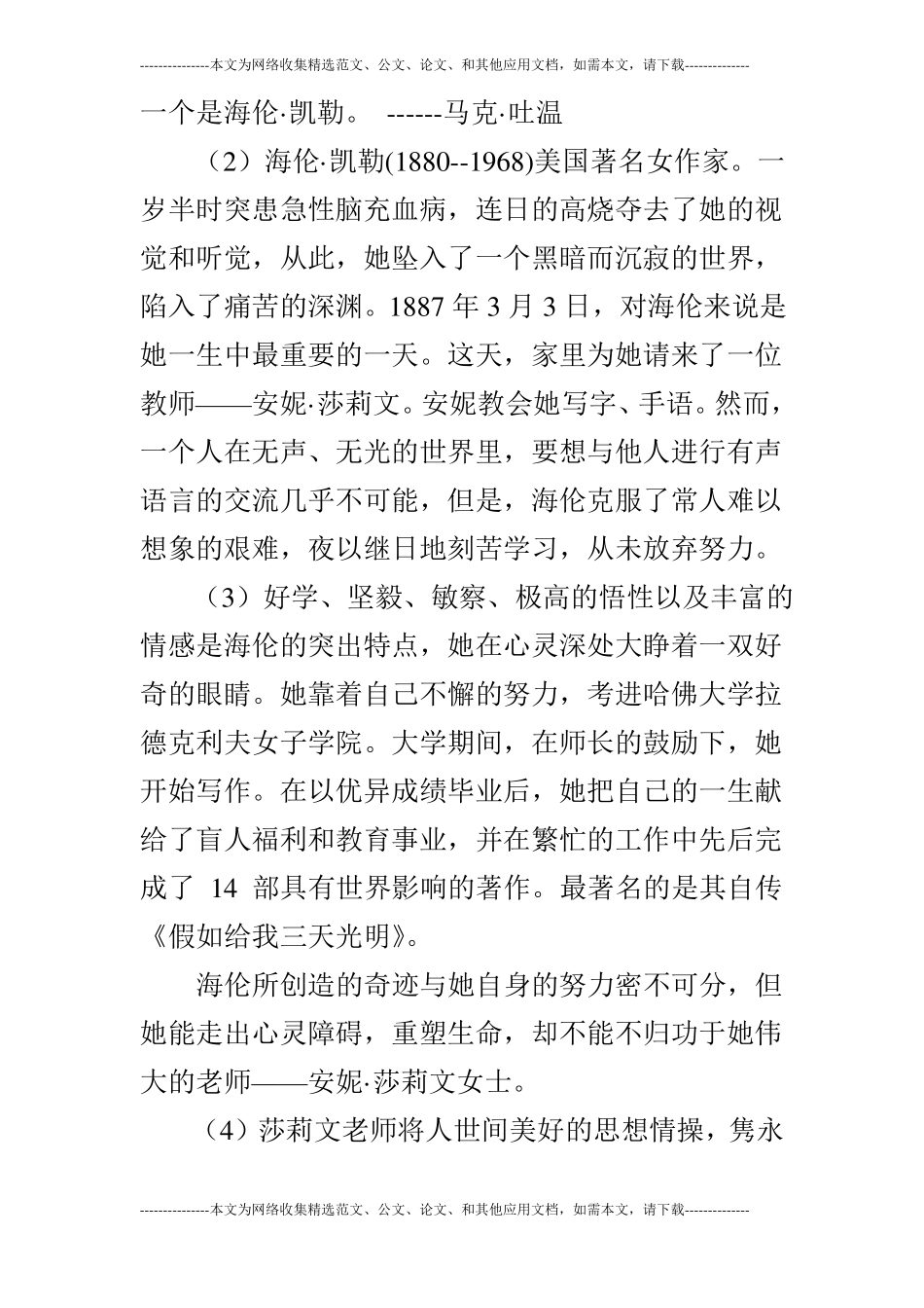 再塑生命教学设计9_第3页