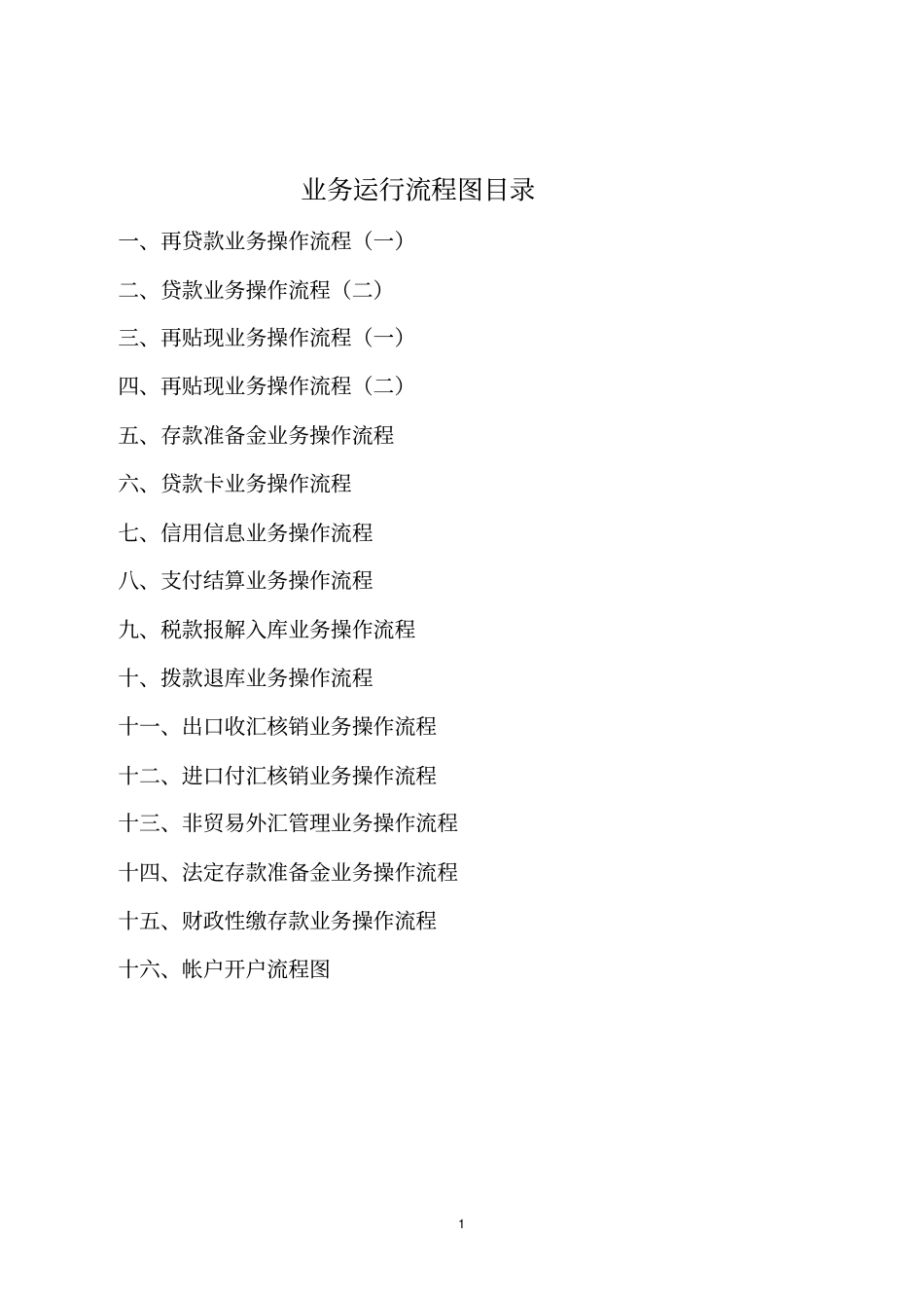再款业务操作流程一_第1页