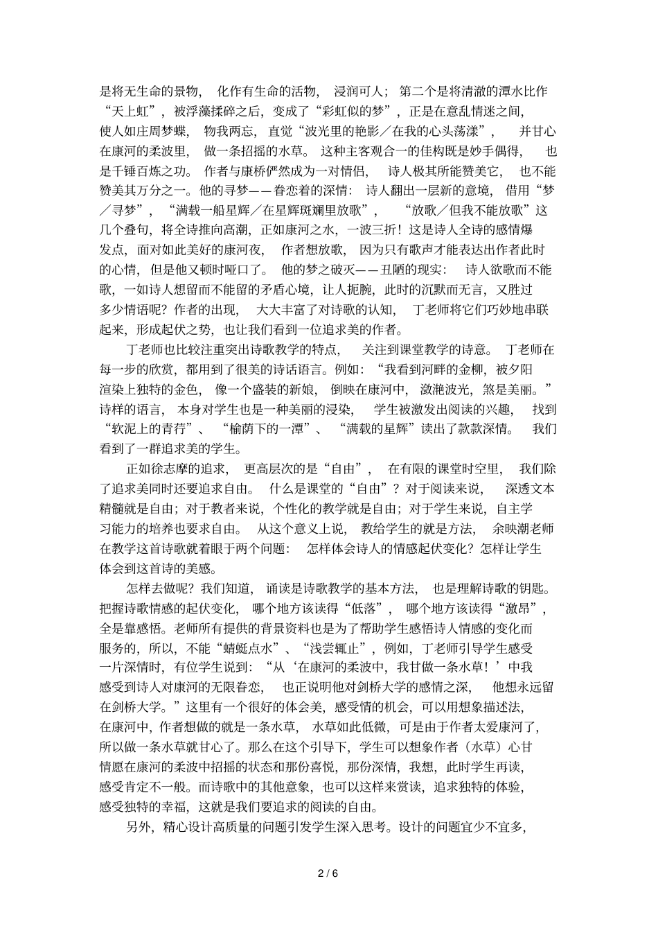 再别康桥展示课点评材料_第2页