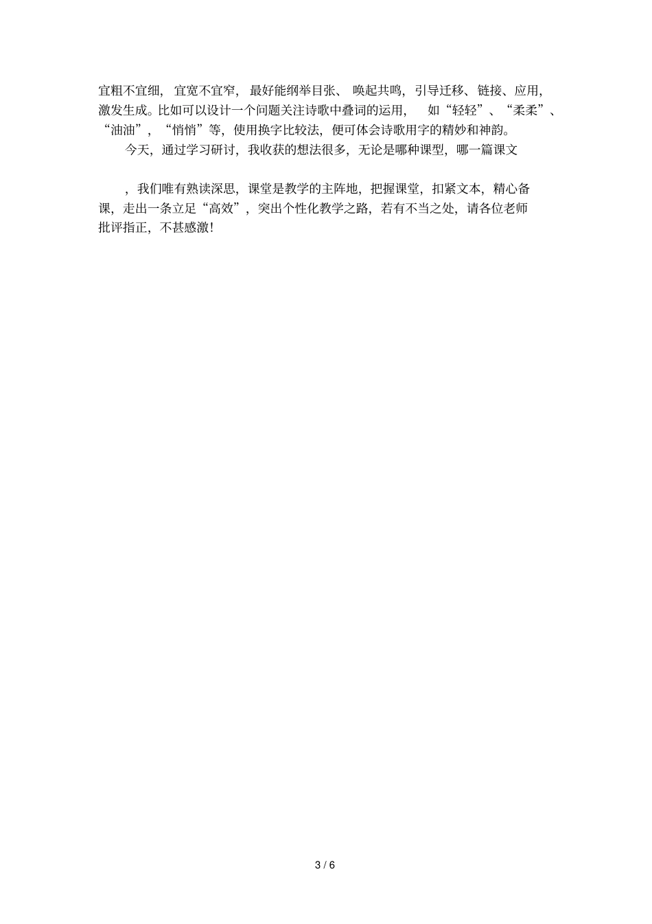 再别康桥展示课点评材料_第3页