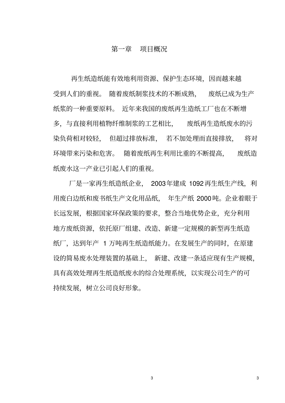 再生纸造纸废水处理方案_第3页