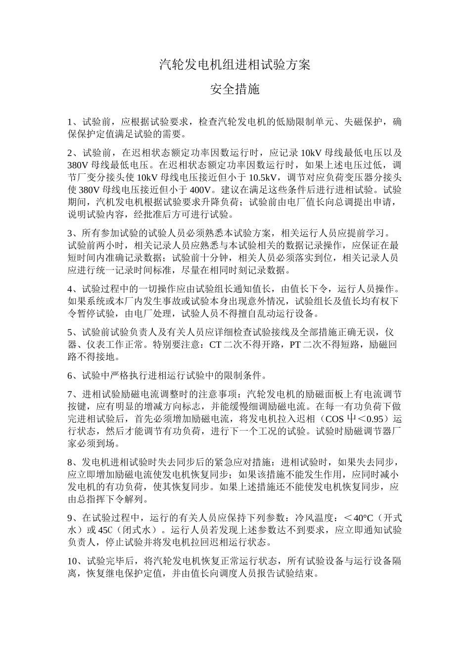 进相试验方案_第2页