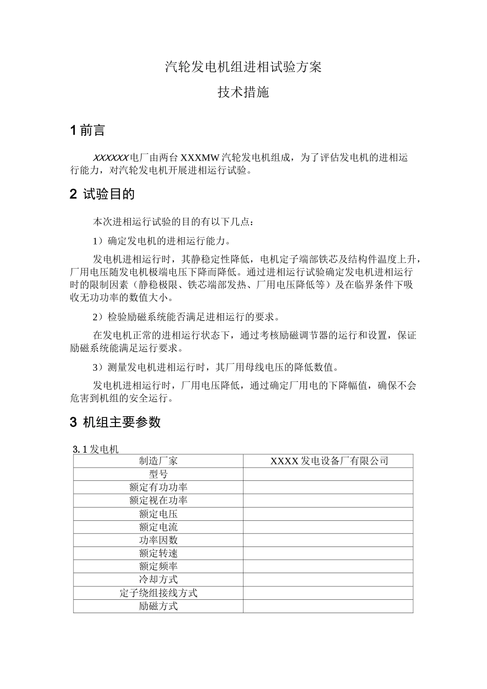 进相试验方案_第3页