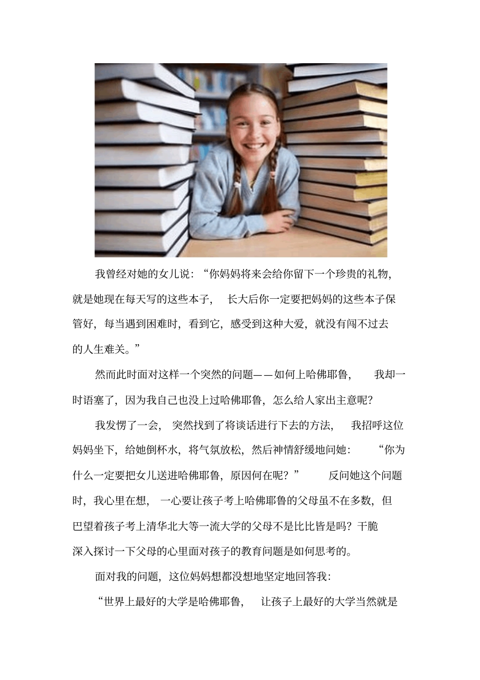 再好的教育也比不上孩子的内力觉醒_第2页
