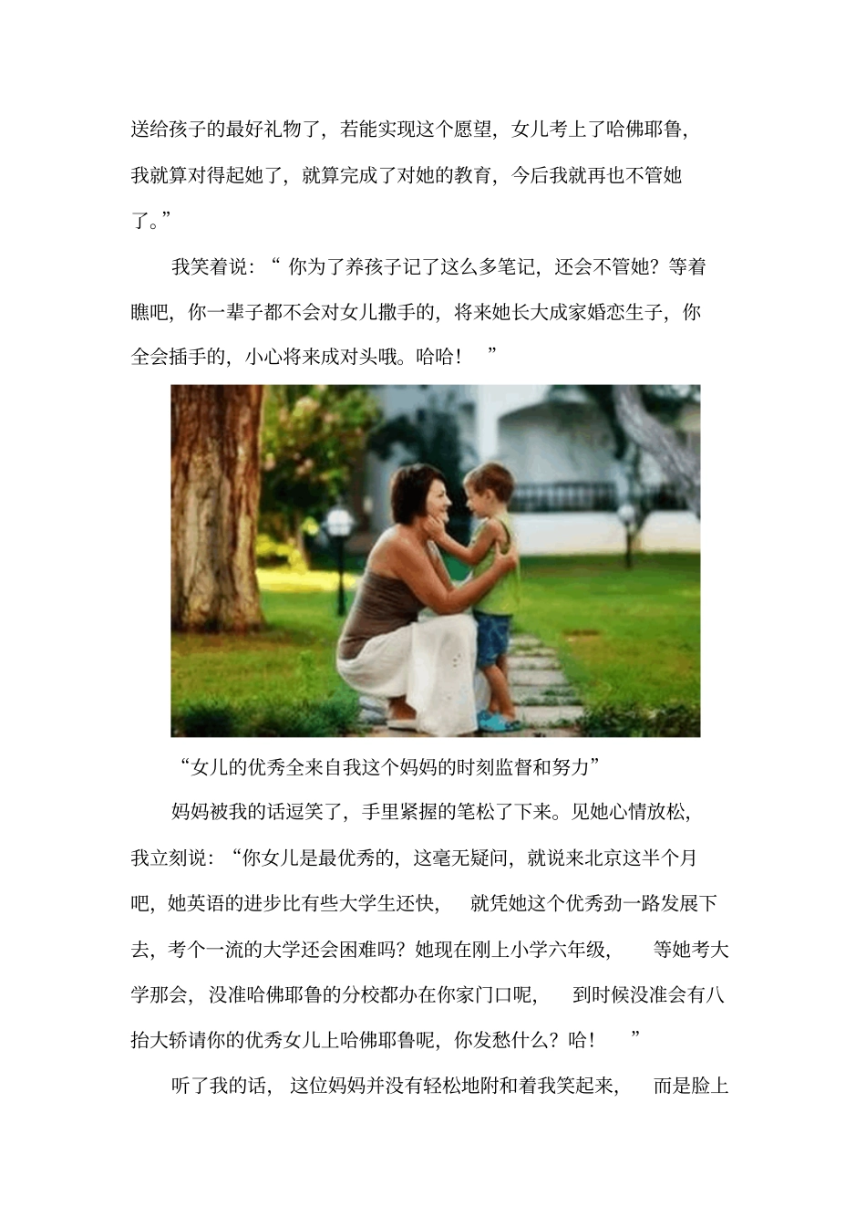再好的教育也比不上孩子的内力觉醒_第3页